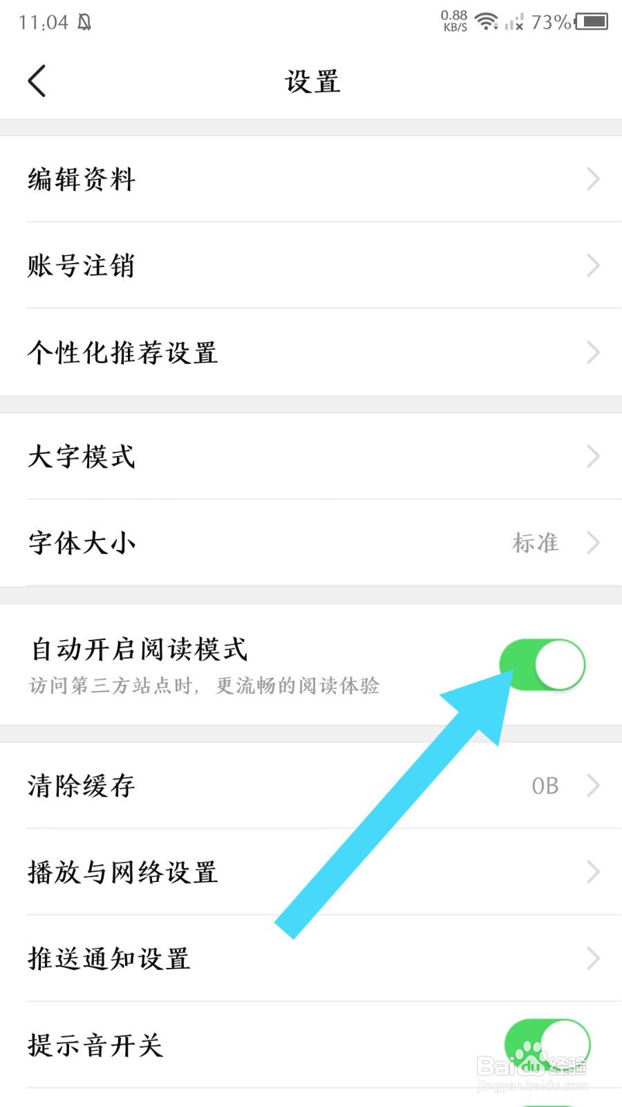 《有柿》怎么设置自动开启阅读模式