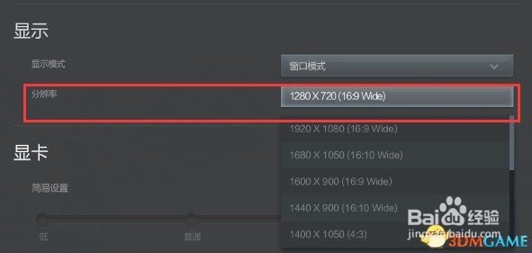 极品飞车ol怎么调分辨率