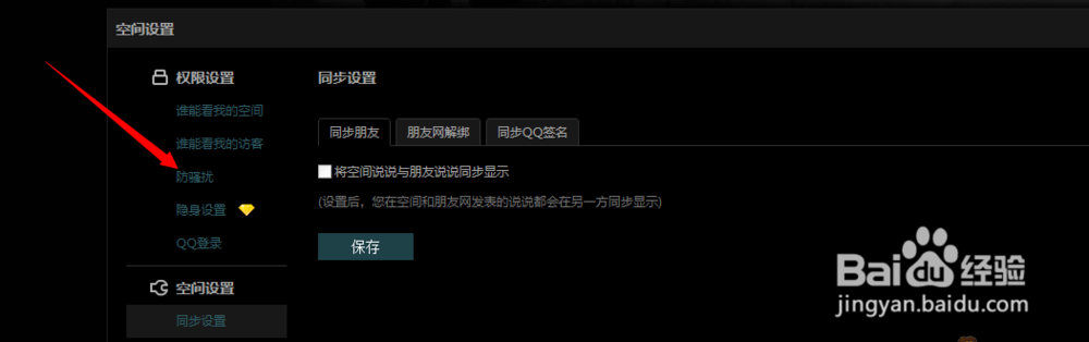 qq空间如何禁止别人的评论