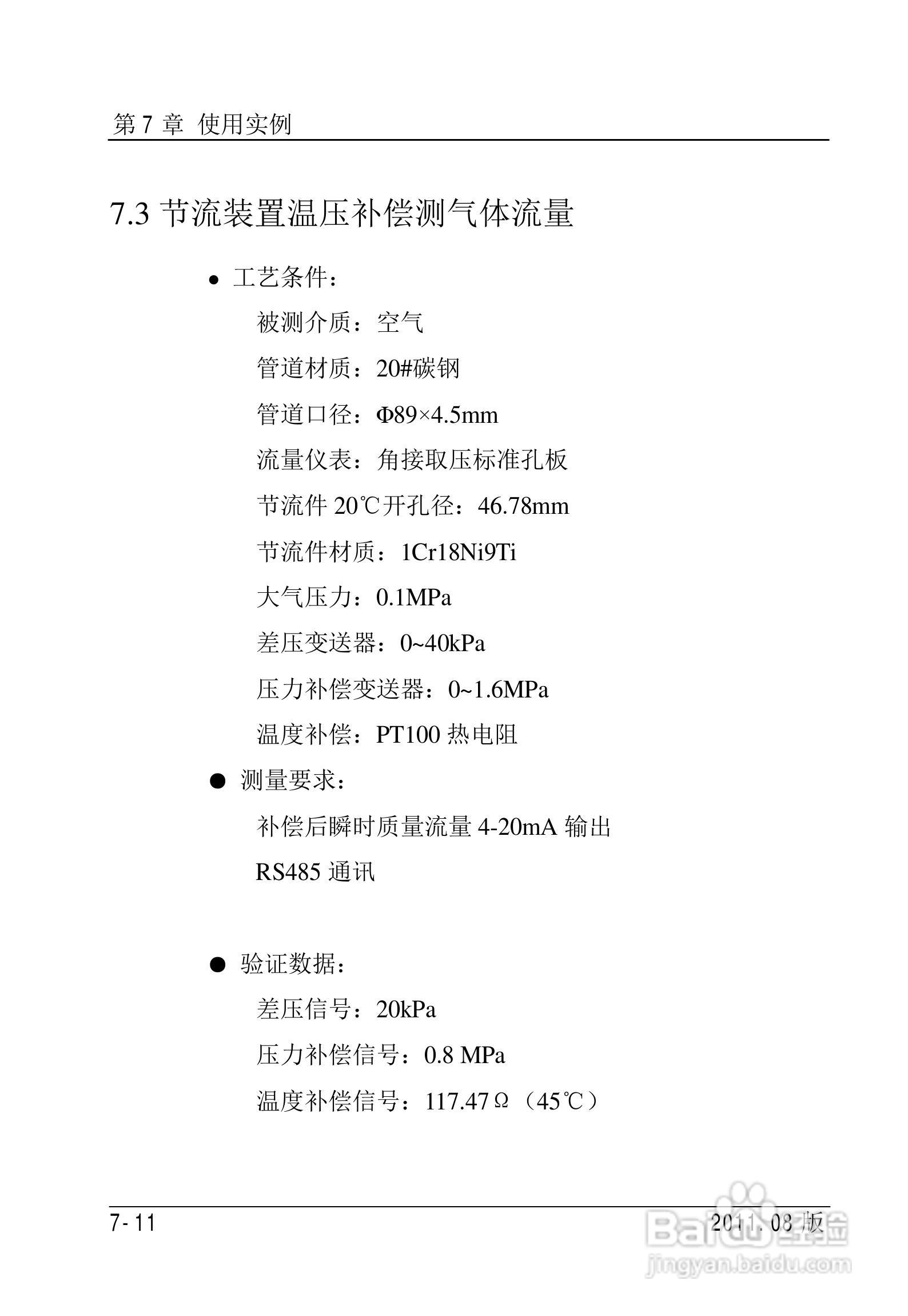FC2000-IAD流量计算机使用说明书:[9]