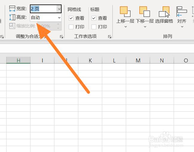 Excel表格缩放打印设置方法