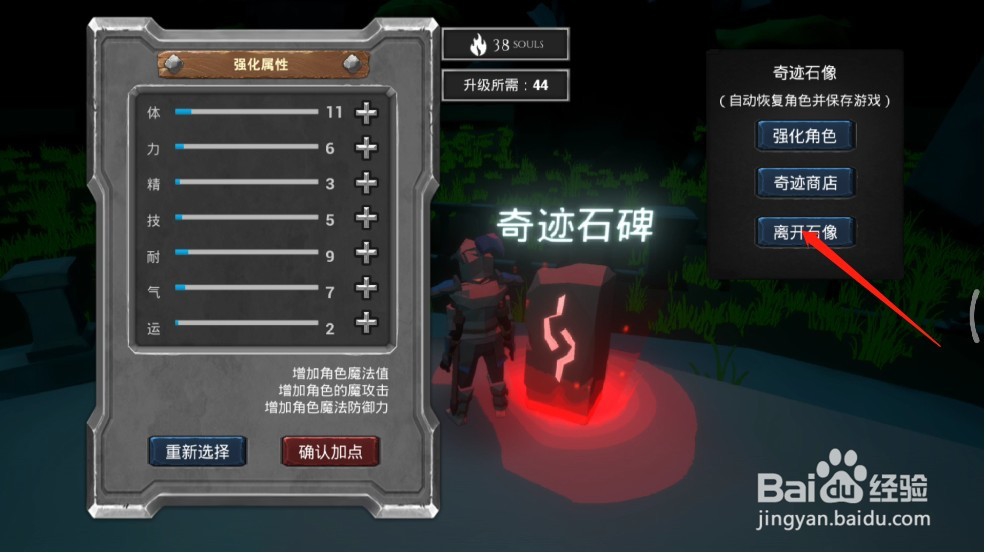 无尽之魂怎么强化角色属性