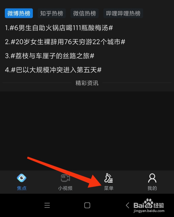 淘搜浏览器App如何开启个性化推送信息模式