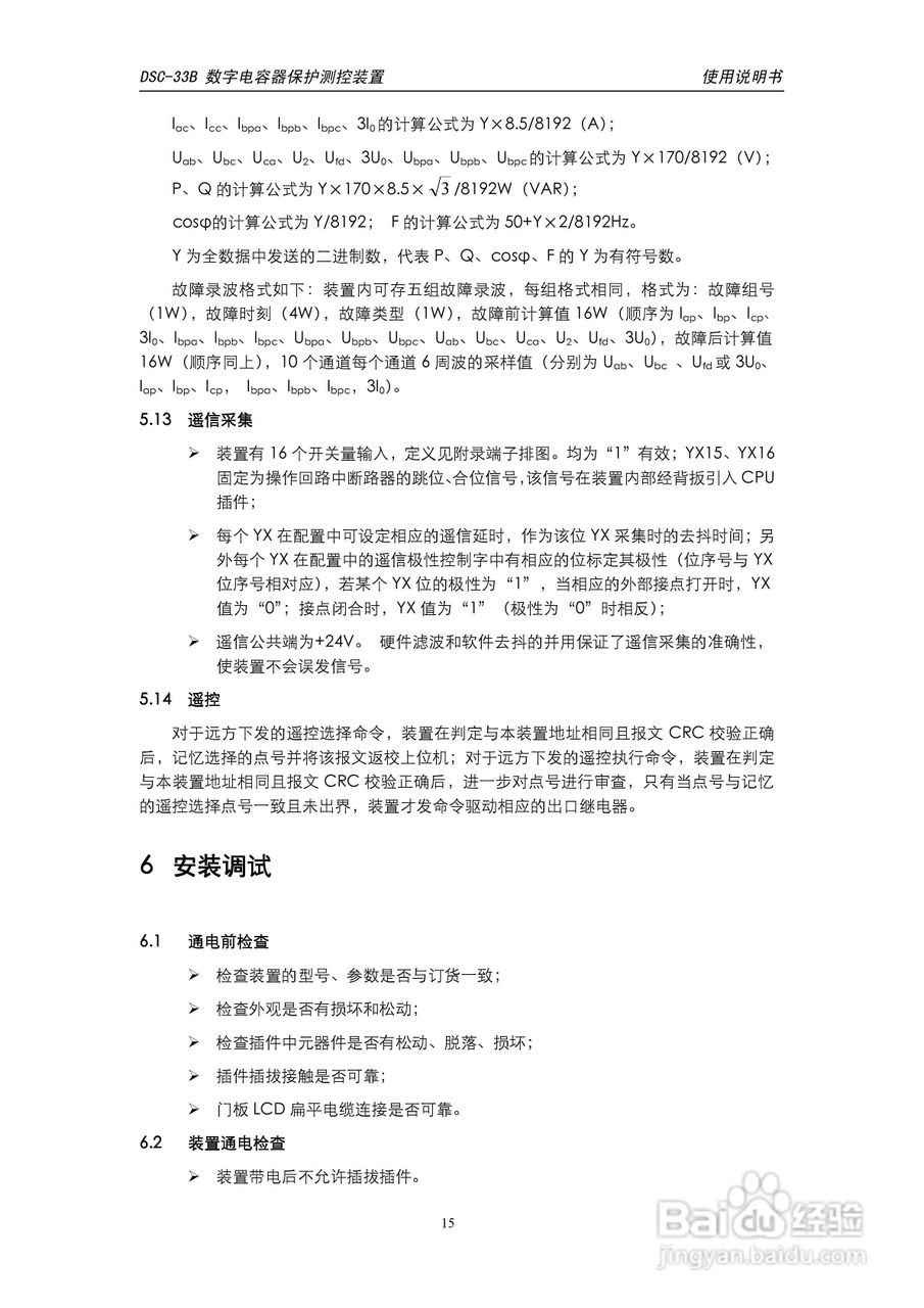 天能DSC-33B数字电容器保护测控装置使用说明书:[2]