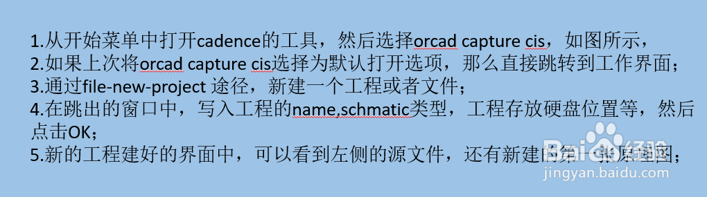 cadence16.6 学习004-原理图新建工程方法