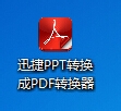 ppt转换器免费下载