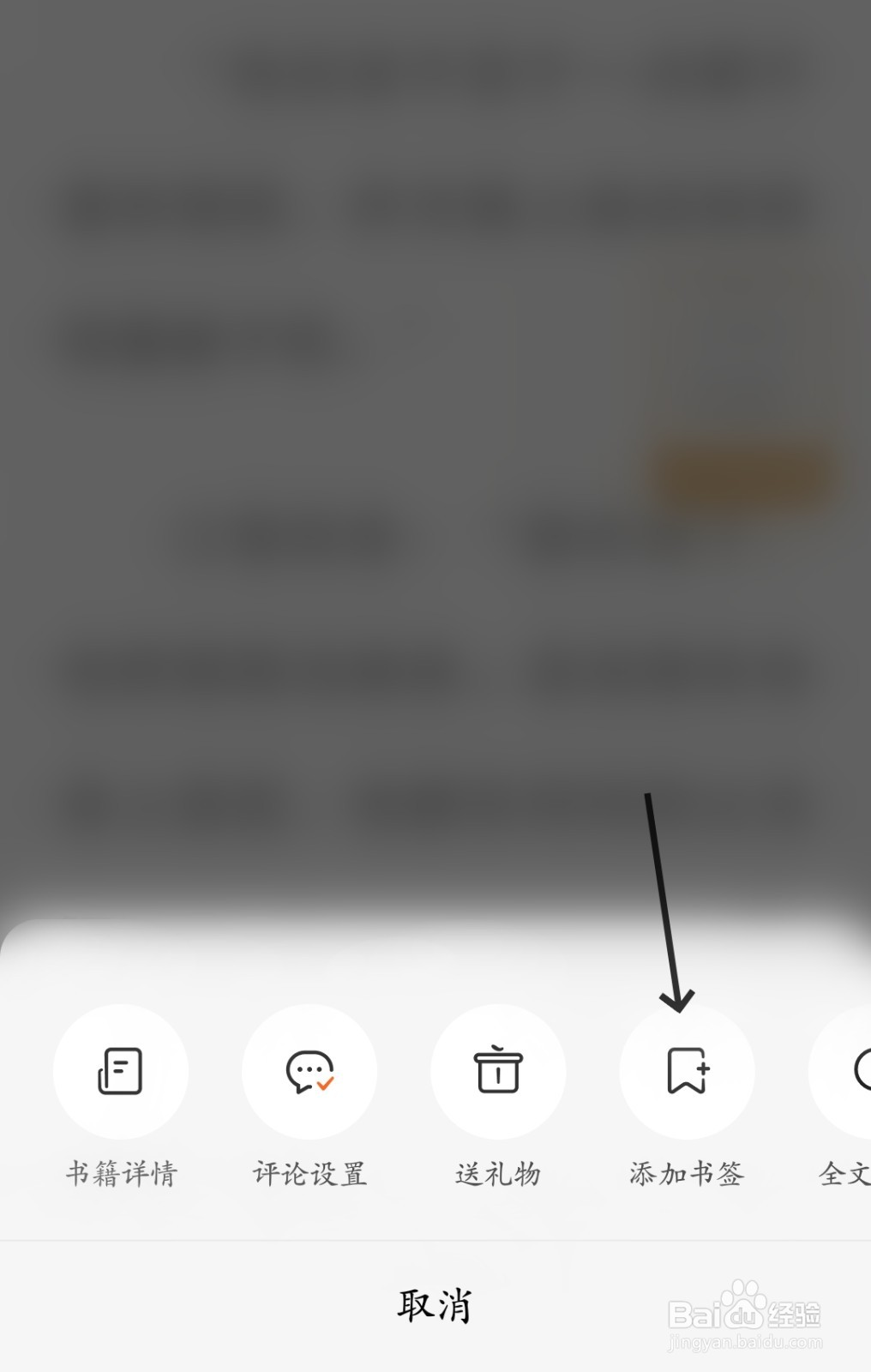 番茄免费小说怎么添加书签