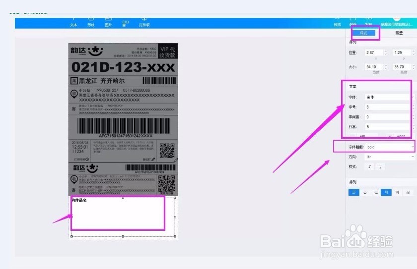 又一城菜鸟电子面单操作说明
