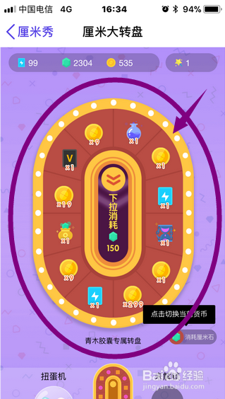 厘米秀如何给被抓的朋友使用道具