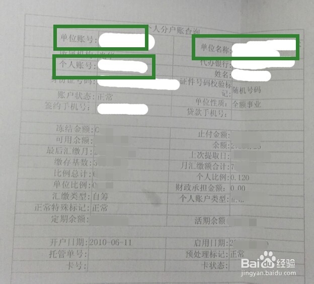 首次提取公积金需提交的材料及程序