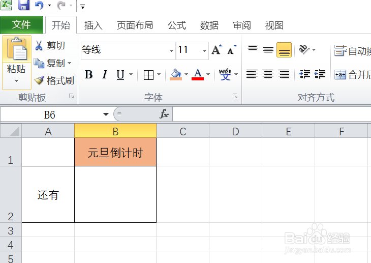 怎么制作元旦倒计时呢