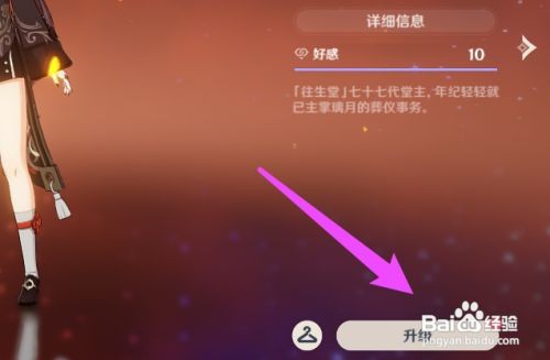 原神角色详情怎么开
