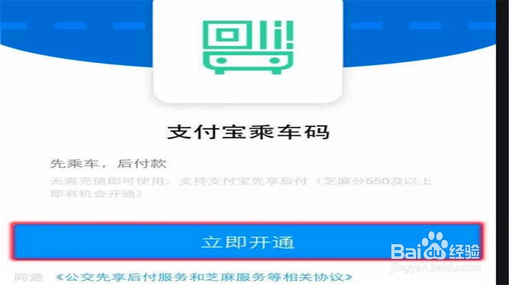 坐公交怎么用手机扫码付费