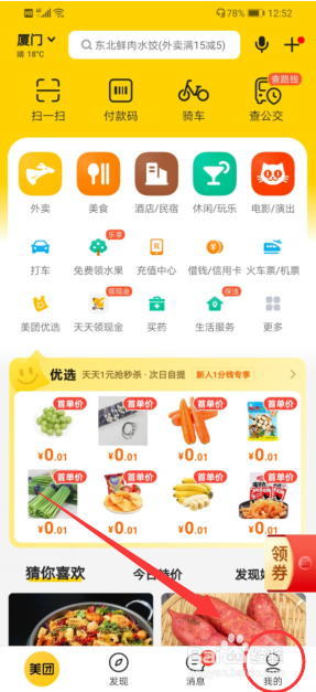 美团外卖怎么评价