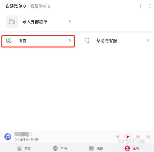 怎样关闭华为音乐APP的个性化音乐推荐