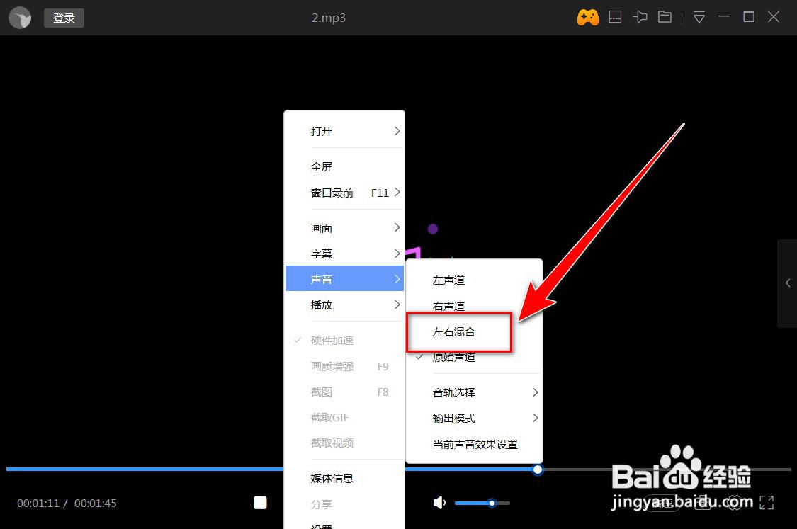 迅雷影音怎样混合左右声道