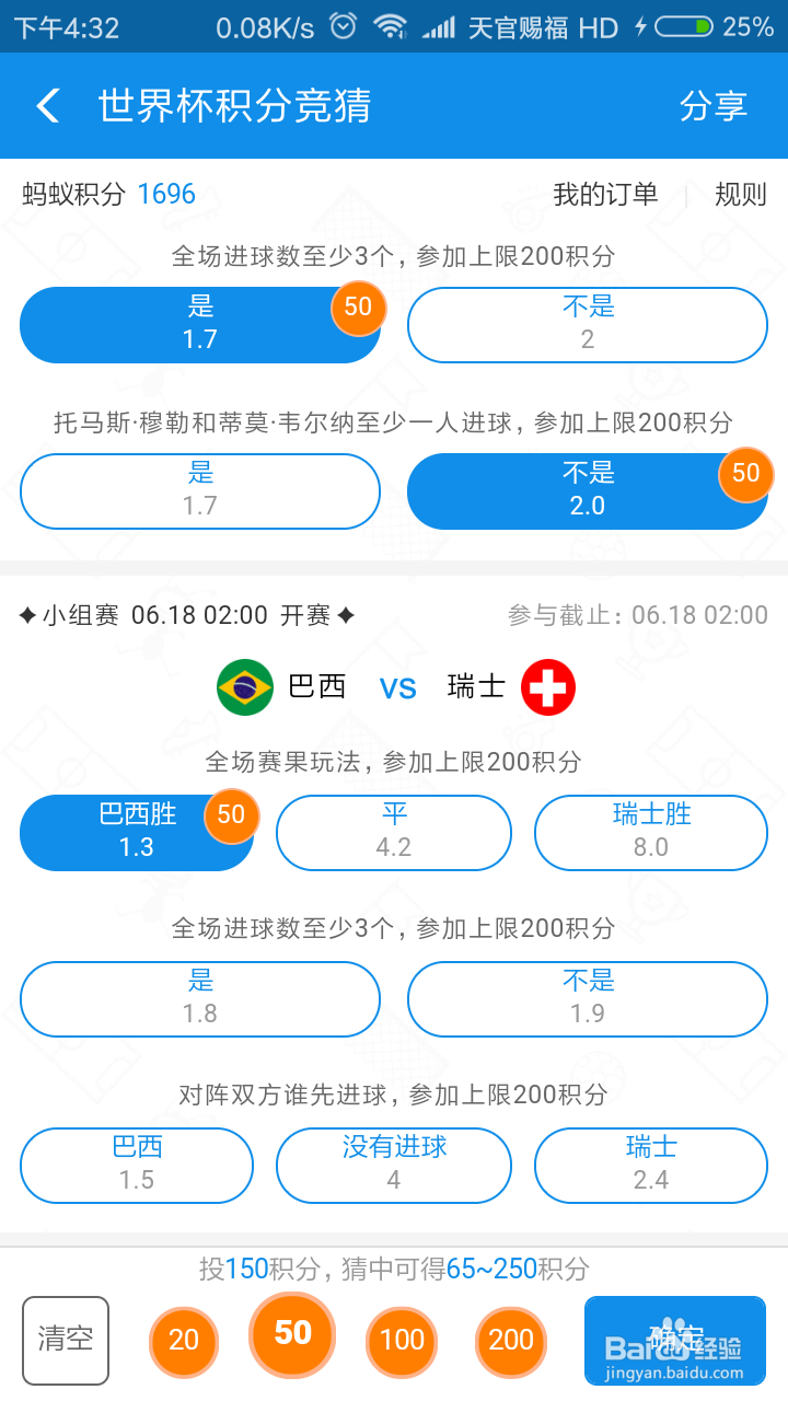 如何参与世界杯支付宝竞猜活动