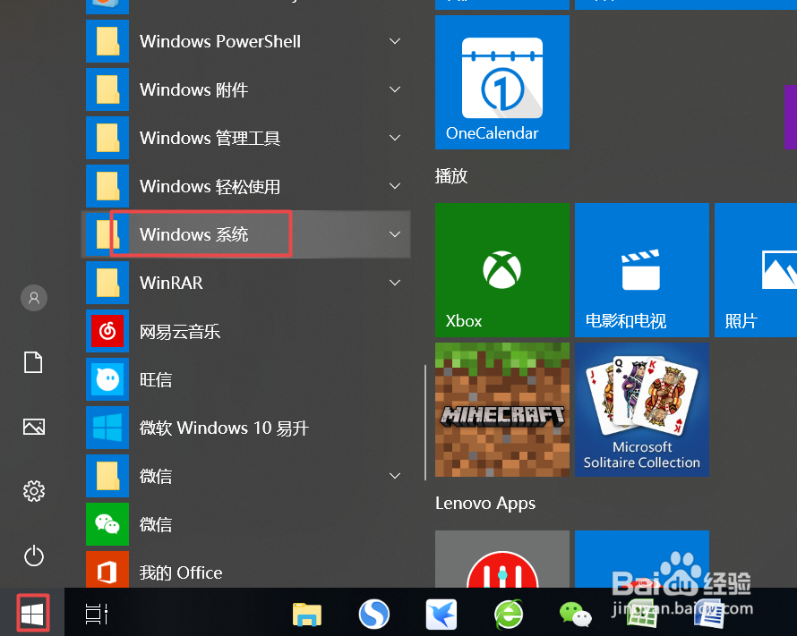win10系统中如何更改登录密码