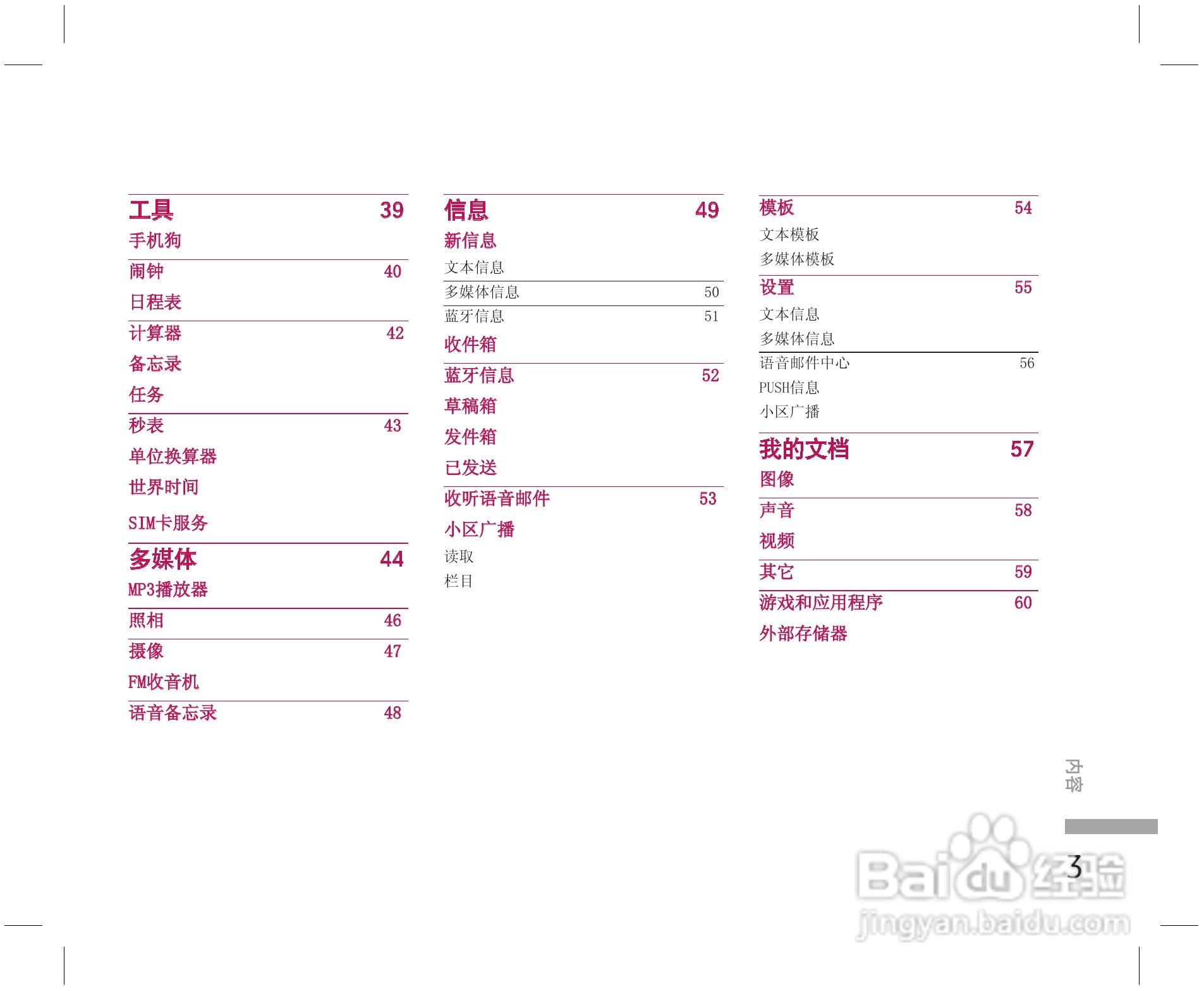 乐金手机KE508型使用说明书:[1]