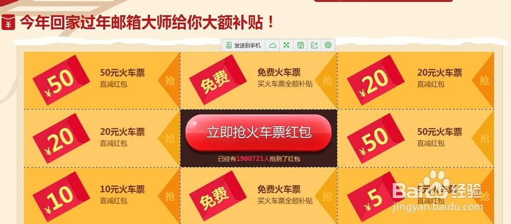 网易火车票现金红包怎么领取