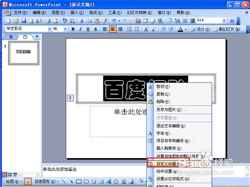 PowerPoint2003怎样制作不停闪烁的文字