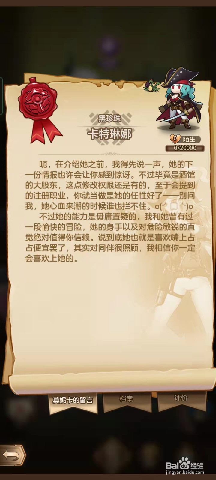 《烈火战记》中坦克英雄卡特琳娜情报在哪看