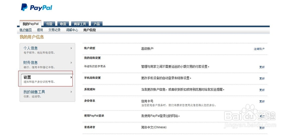 paypal怎么注销账号