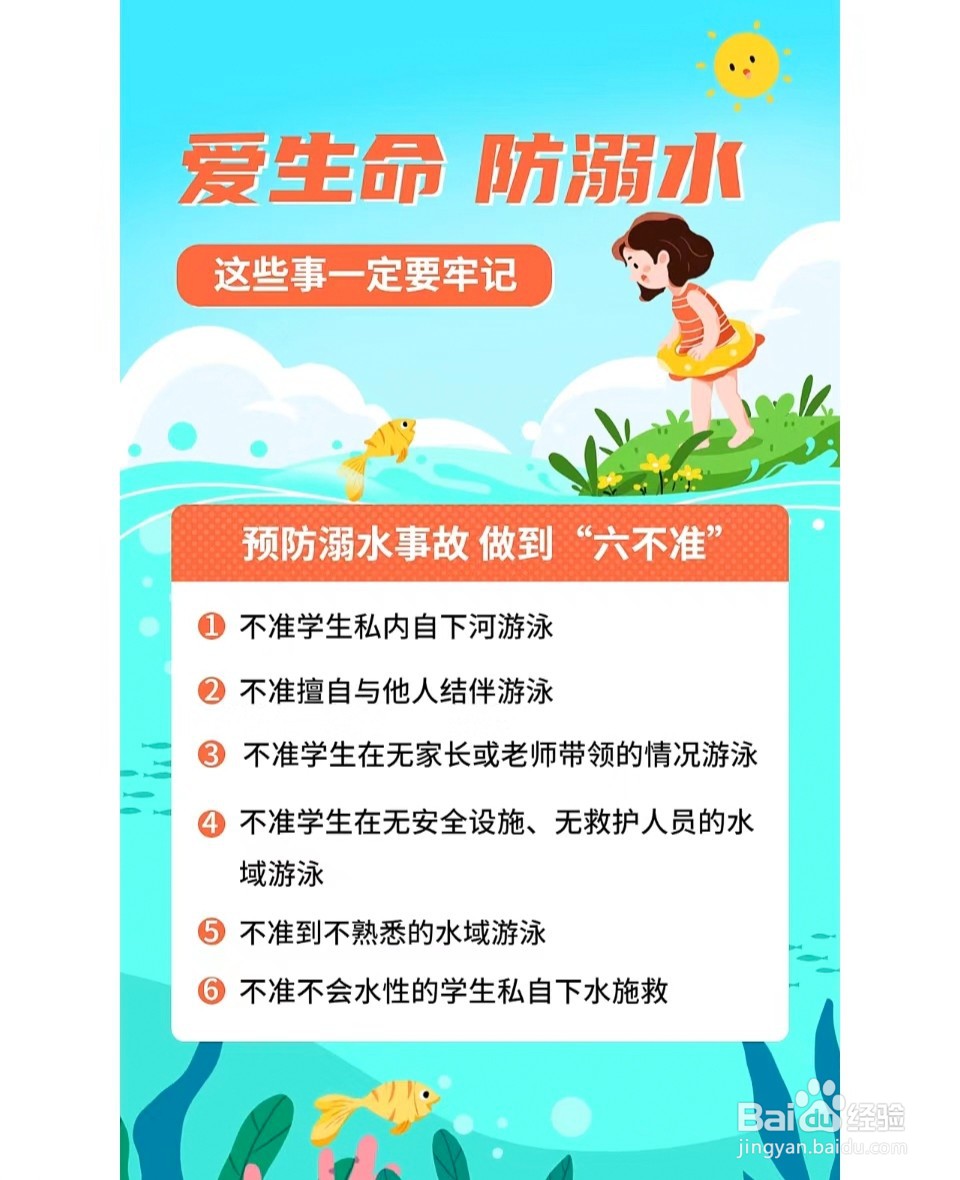 如何预防溺水
