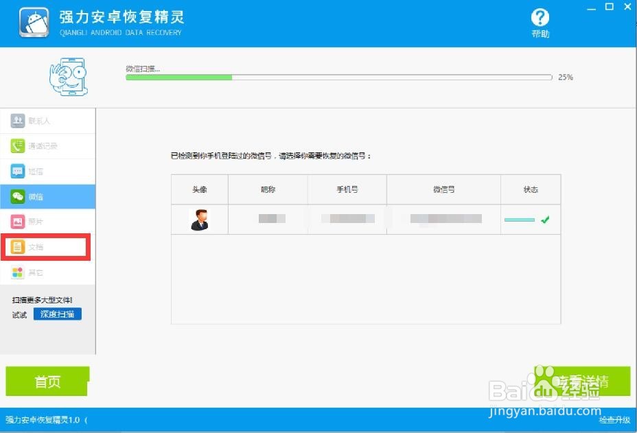 安卓手机已删短信恢复方法