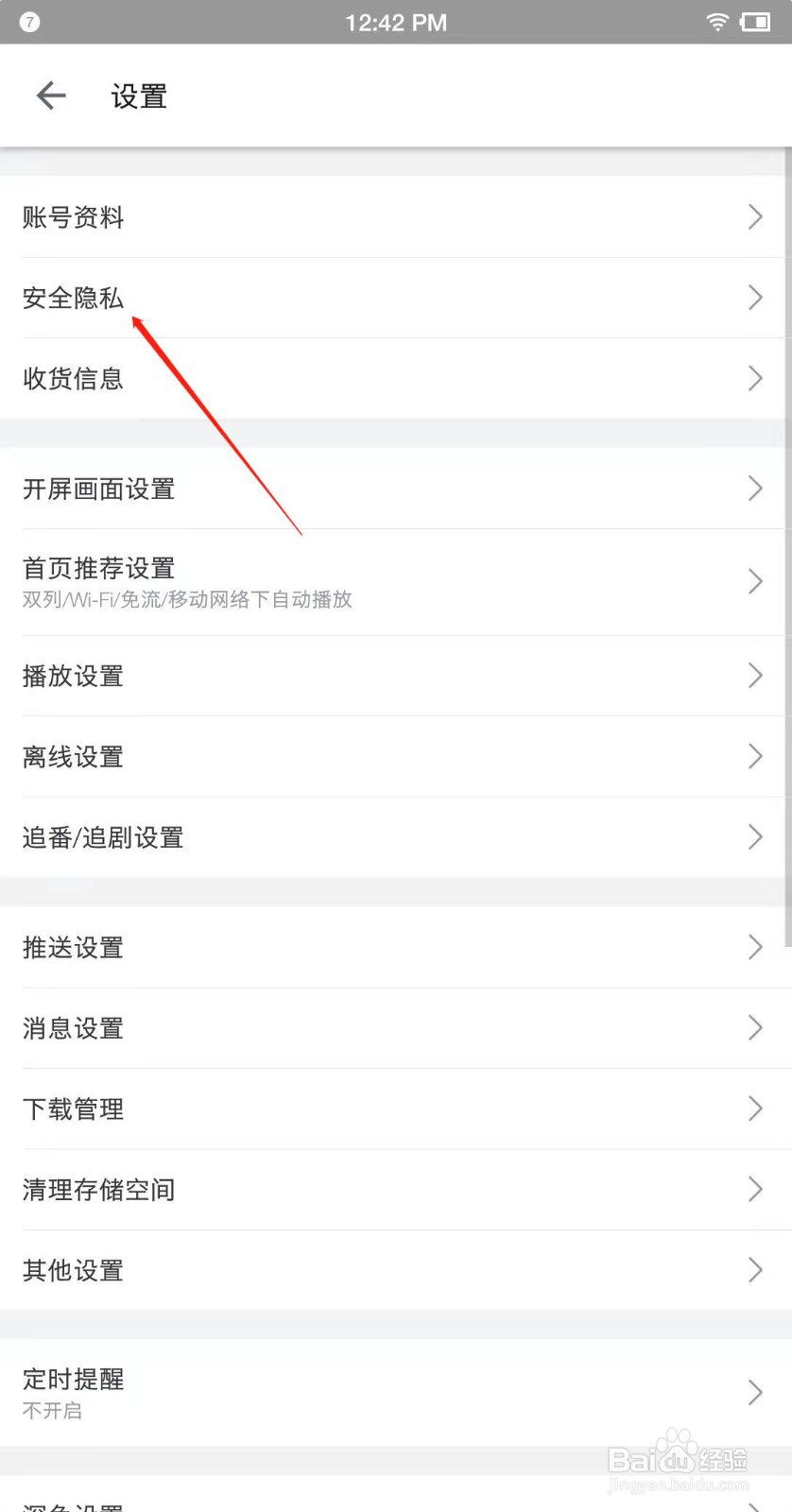哔哩哔哩怎么查看历史登陆记录