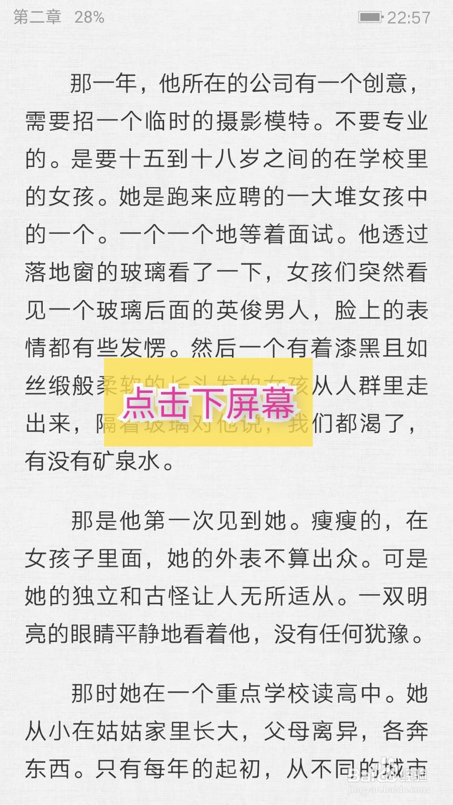 爱奇艺阅读怎么设置字体和翻页模式