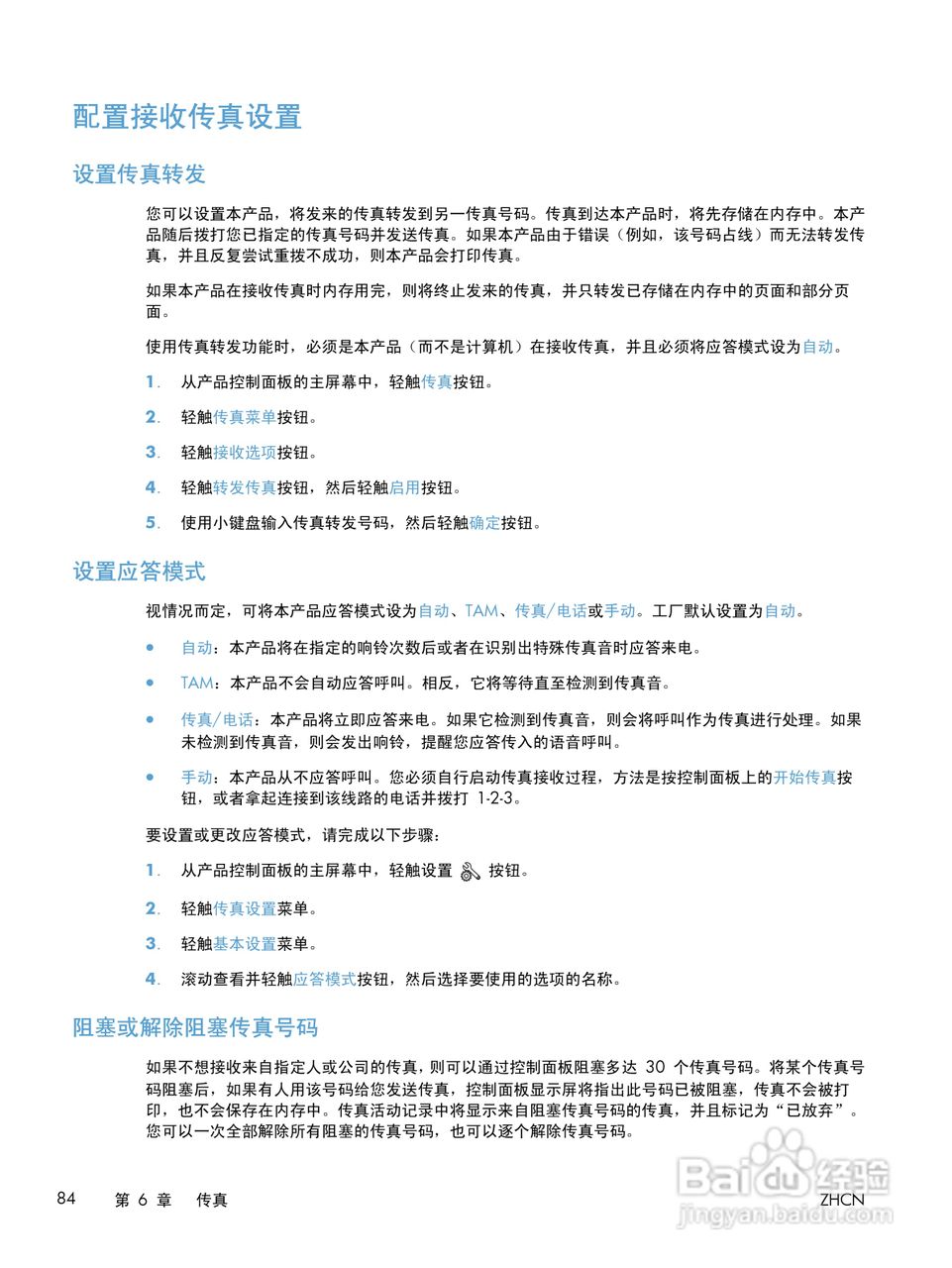 惠普LASERJET PRO 400 MFP M425一体机说明书:[10]