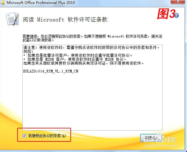 如何安装Office 2010，如何激活Office 2010软件