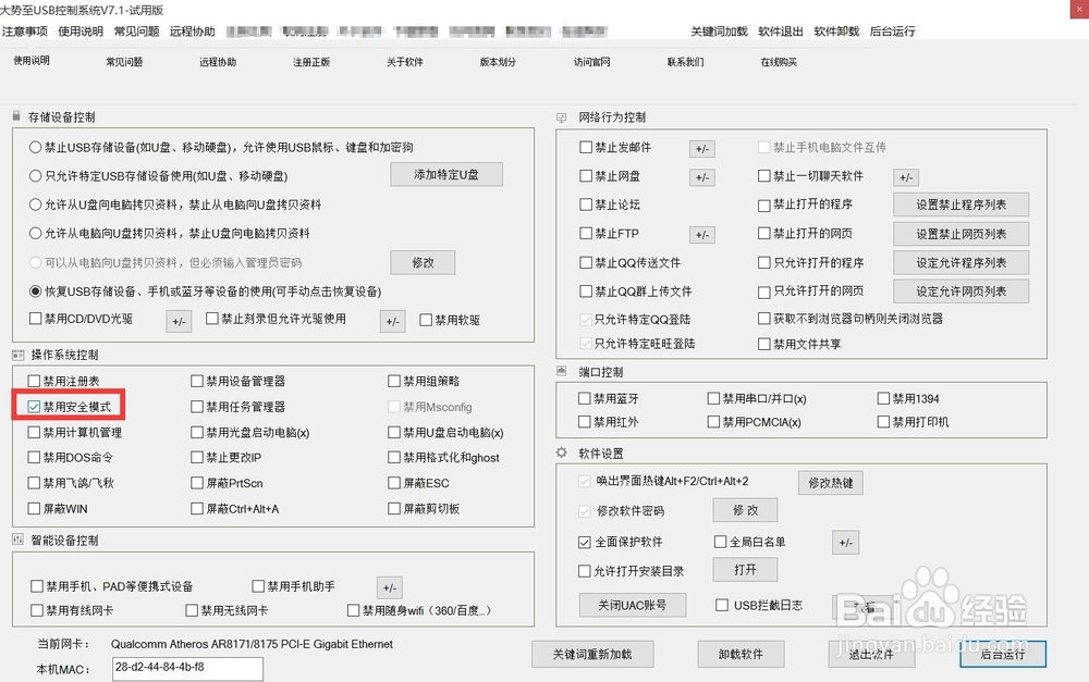 电脑无法进入安全模式怎么办