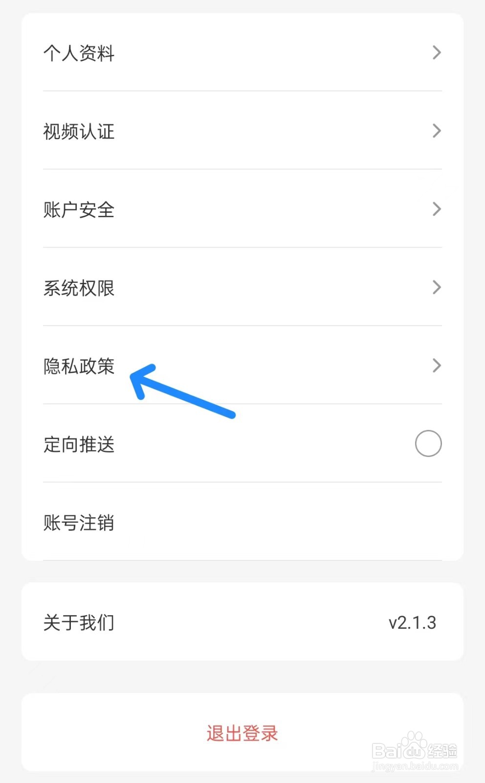 买号猫app如何查看隐私政策