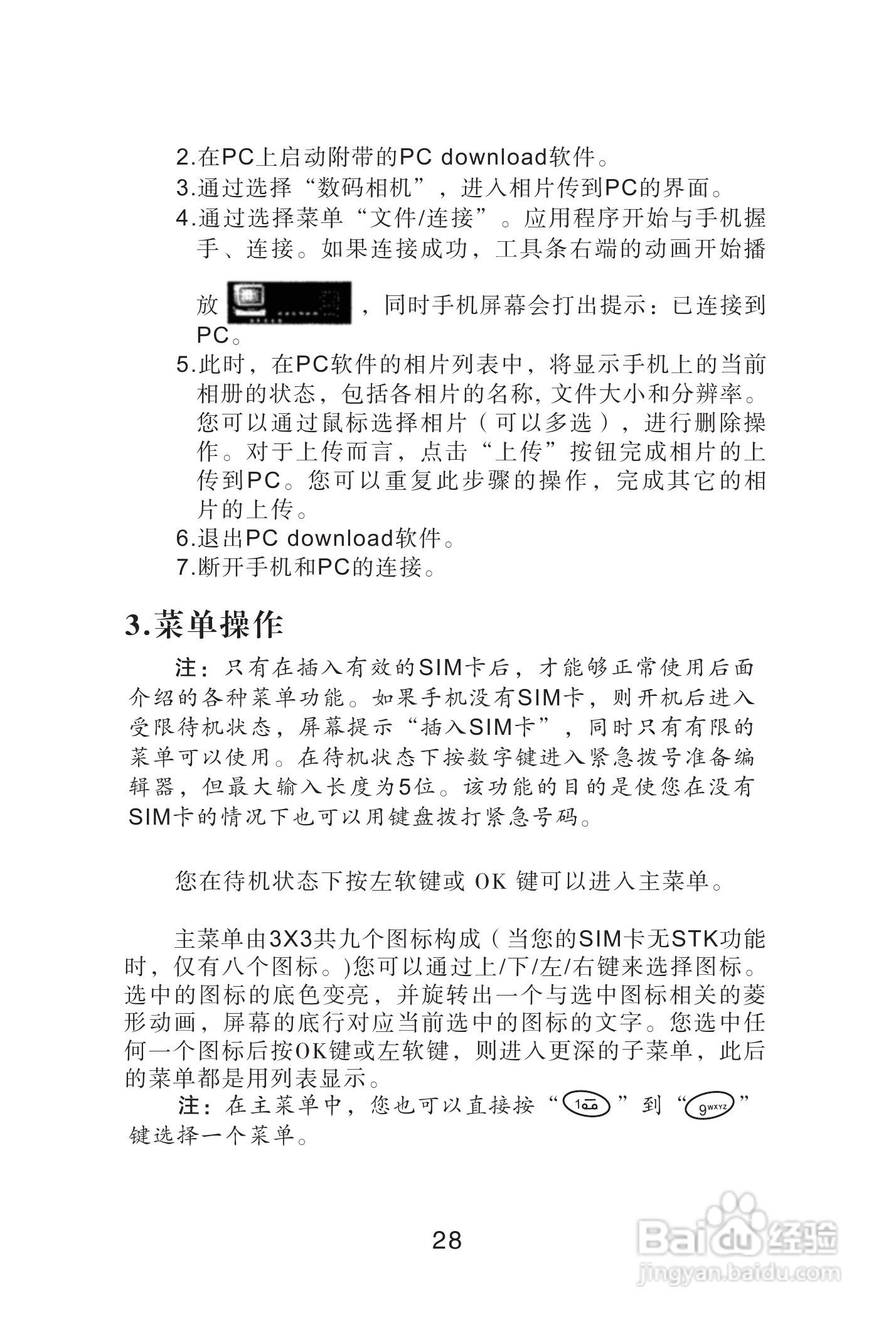 海尔手机Z3100型使用说明书:[3]