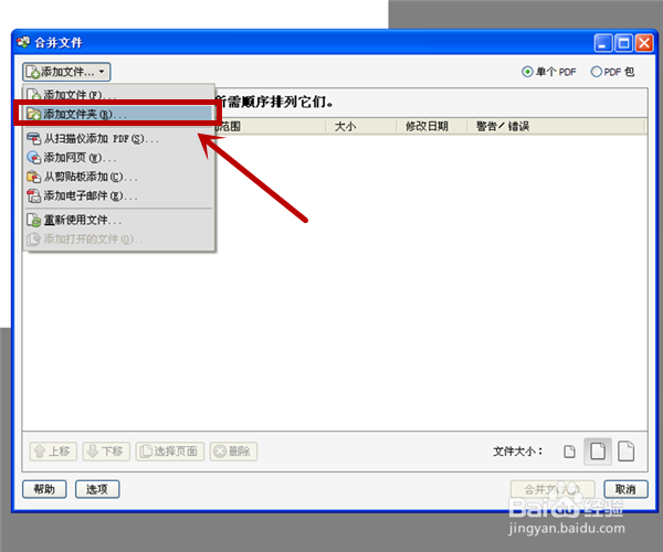 利用已有图片制作电子书即JPG转PDF