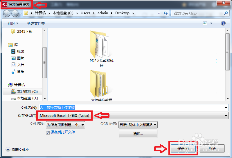 分享五种PDF转换成Excel格式技巧