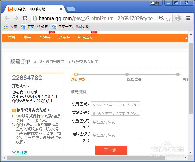 怎么样免费申请注册6位7位8位9位QQ号码