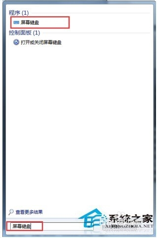 Win7系统打开屏幕键盘的三大方法