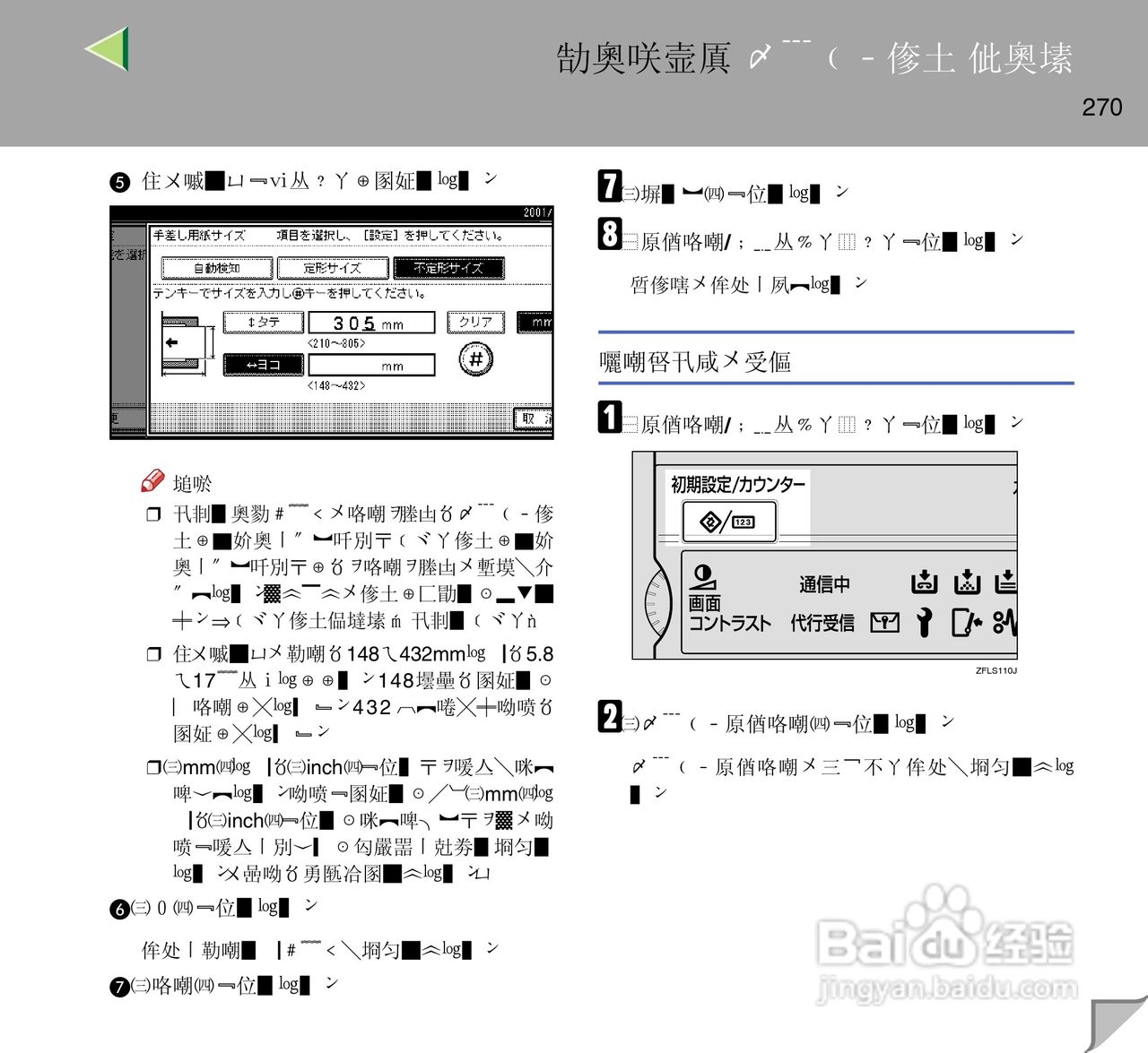 IPsio color8150彩色激光打印机使用说明书:[27]