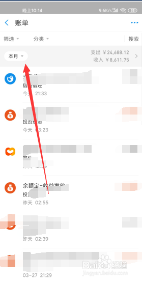 支付宝如何查询历史月账单