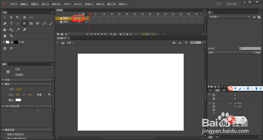 flash中图层状态的运用