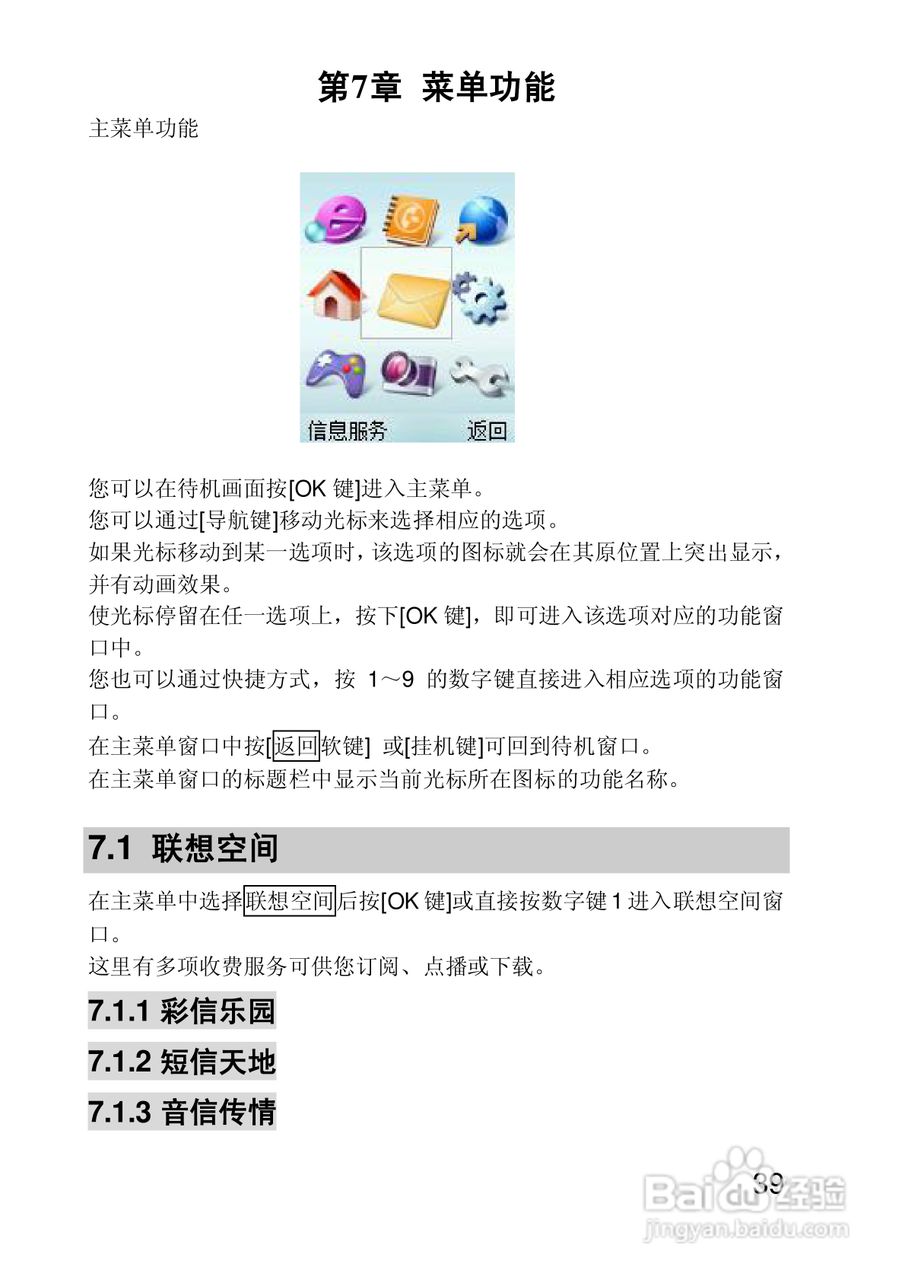 联想手机P890型使用说明书:[4]