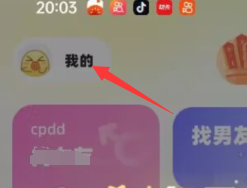 耳旁语音APP如何进行实名验证