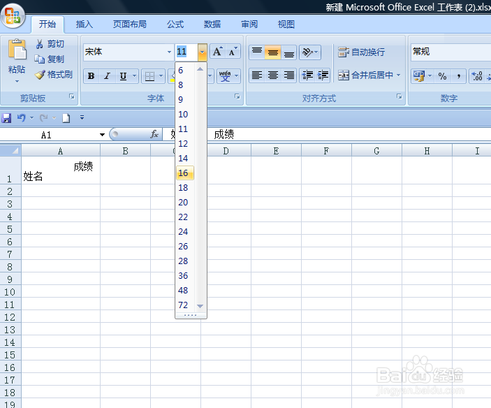 EXCEL中如何为表格制作斜线表头