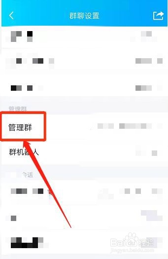 群内禁言怎么设置