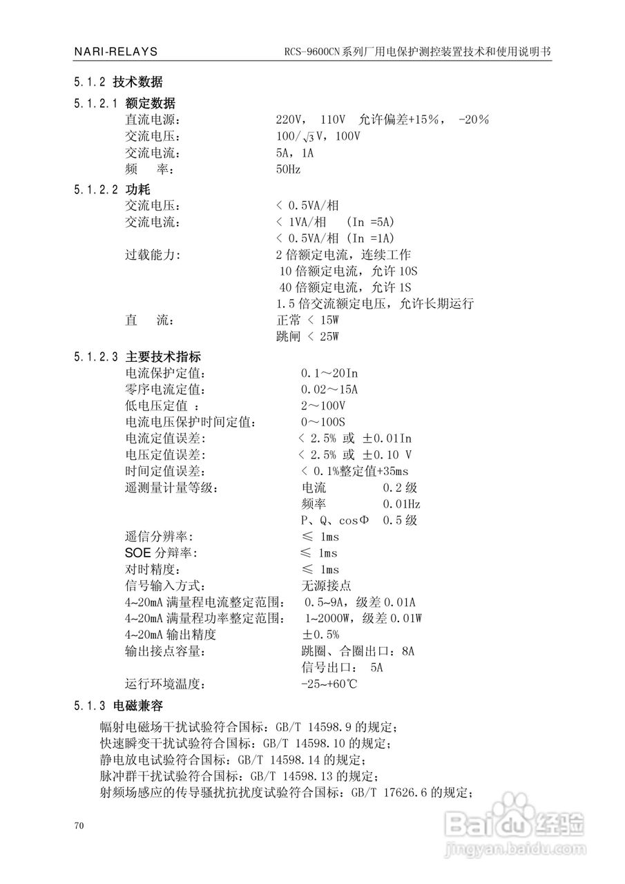 南瑞继保RCS-9629CN备用电源自投与测控装置使用说明书:[8]