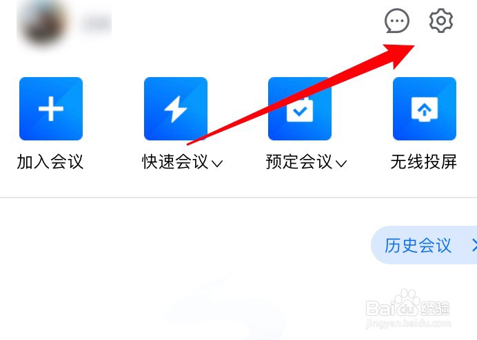 mac腾讯会议怎么设置显示会议时长