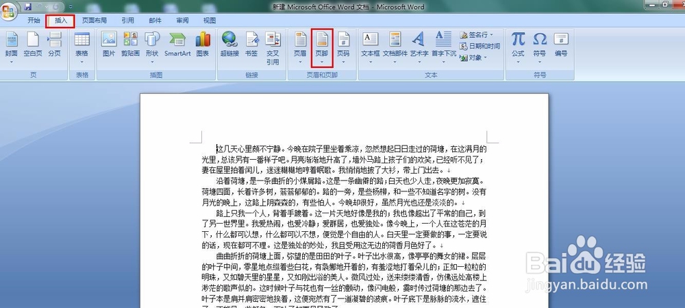 WORD文档怎么插入页脚